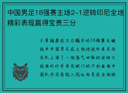 /uploads/images/20260720/zhong-guo-nan-zu-18-qiang-sai-zhu-chang-21-ni-zhuan-yin-ni-quan-chang-jing-cai-biao-xian-ying-de-bao-gui-san-fen.webp