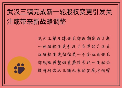 /uploads/images/20260806/wu-han-san-zhen-wan-cheng-xin-yi-lun-gu-quan-bian-geng-yin-fa-guan-zhu-huo-dai-lai-xin-zhan-lyue-tiao-zheng.webp