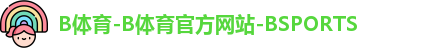 B体育官网